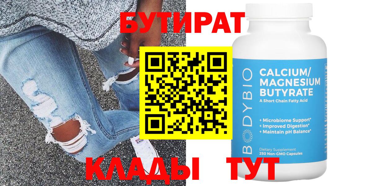 БУТИРАТ вода Йошкар-Ола