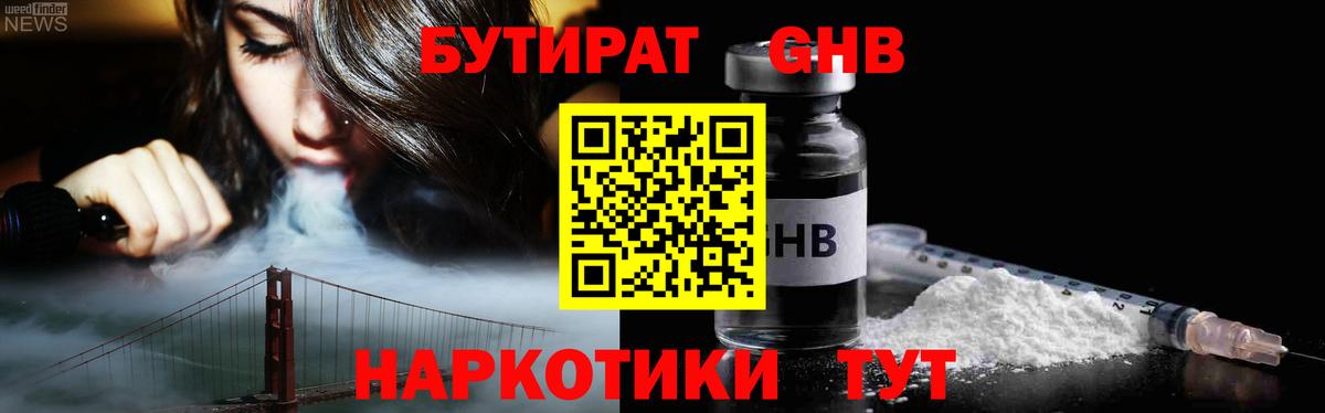Йошкар-Ола  БУТИРАТ бутандиол  Вход с VPN 