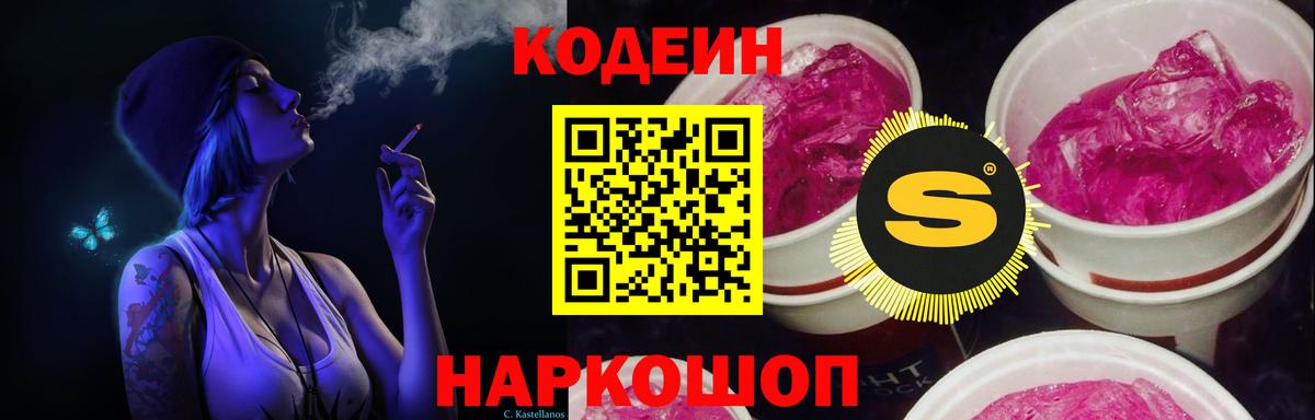 Кодеин напиток Lean (лин)  Кодеин напиток Lean (лин)  Вход с VPN  Йошкар-Ола 