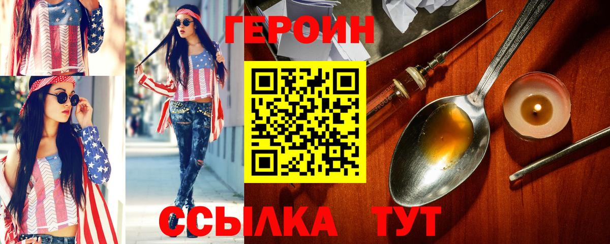 Героин Heroin Йошкар-Ола