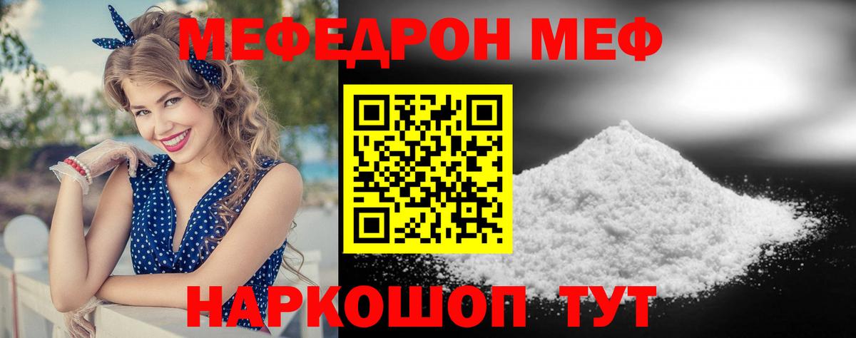 МЯУ-МЯУ  Меф  Йошкар-Ола  Мефедрон кристаллы  Вход с VPN  Мефедрон 4 MMC 