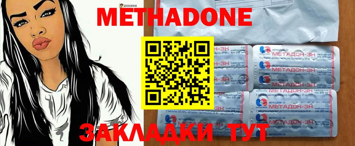 Йошкар-Ола  МЕТАДОН methadone  Вход с VPN 