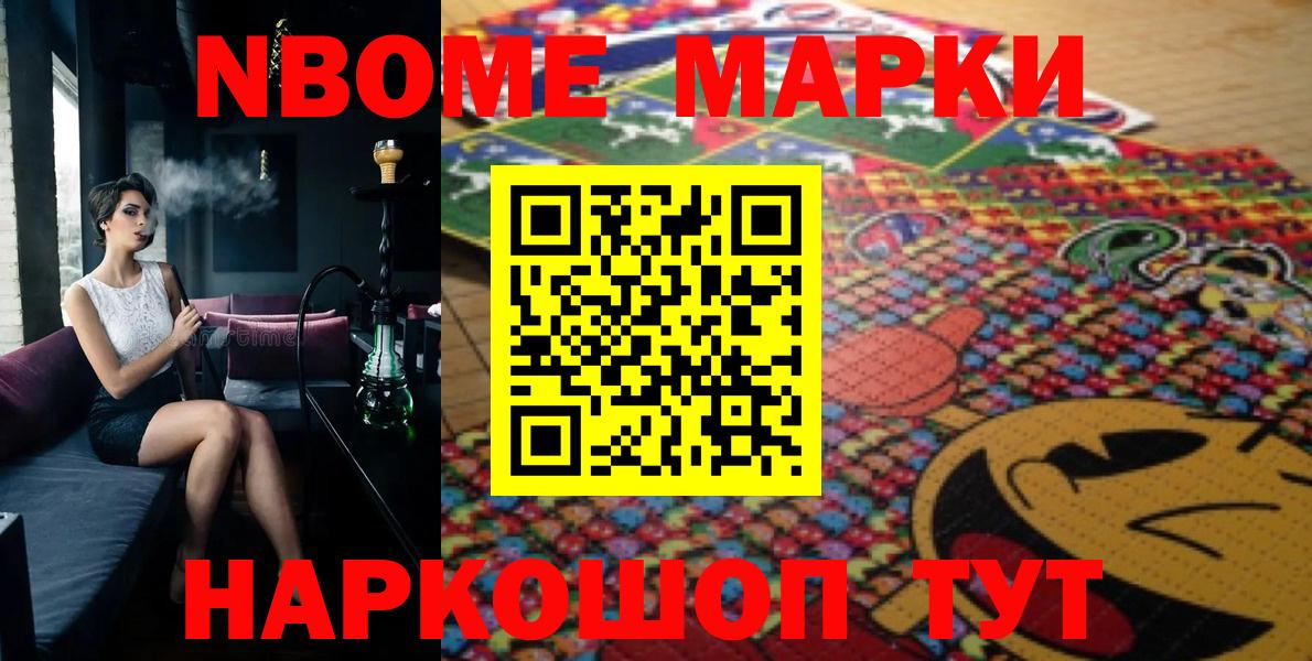 Марки NBOMe 1,8мг  Вход с VPN  Йошкар-Ола  Марки NBOMe 1,8мг 