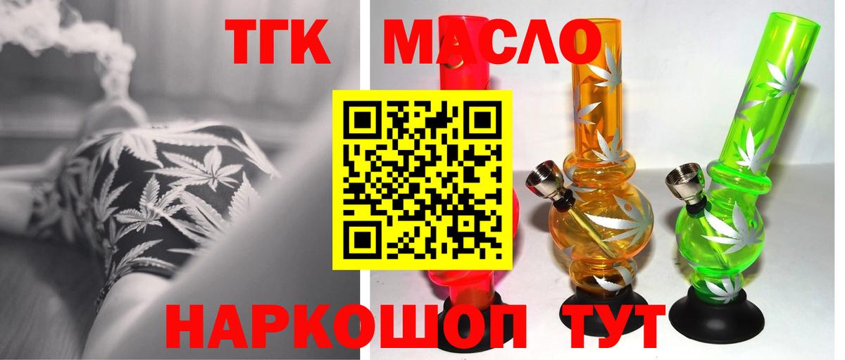 Йошкар-Ола  Дистиллят ТГК концентрат  Вход с VPN  Дистиллят ТГК гашишное масло 